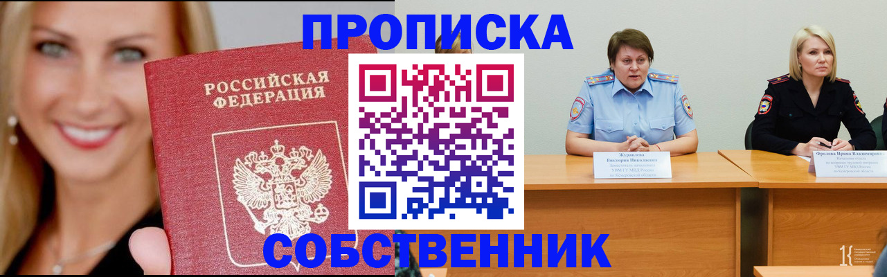 временная регистрация законно в Армянске