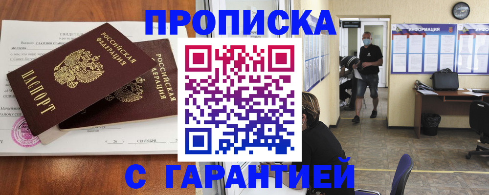 прописка 2025 в Армянске