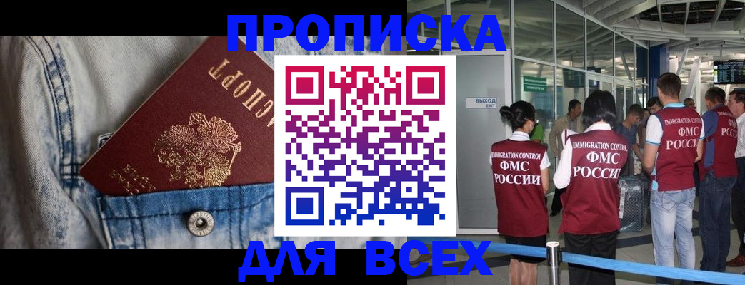 прописка для кредита в Армянске