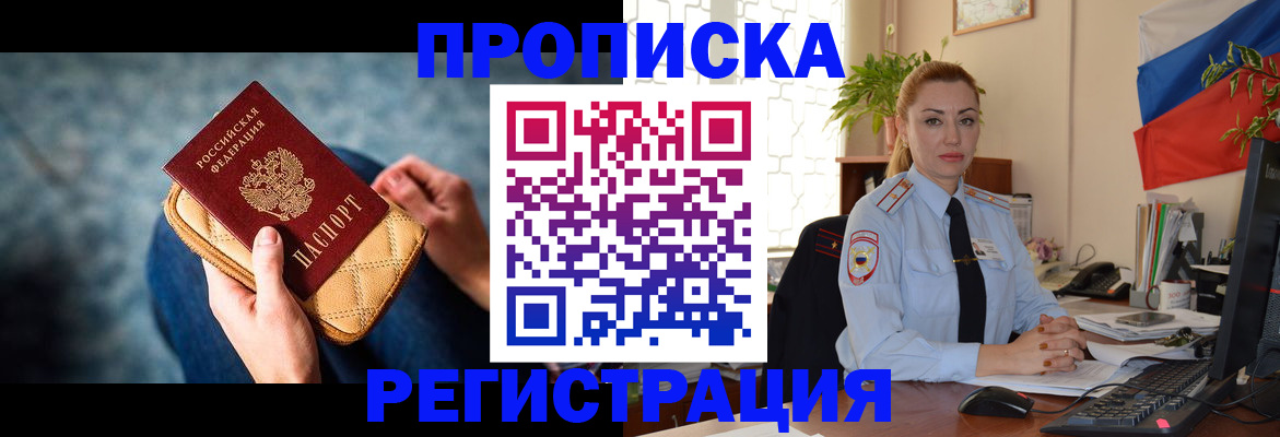 временная регистрация купить в Армянске