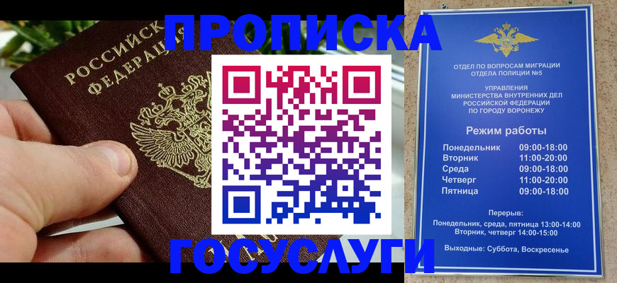 временная регистрация для школы в Армянске