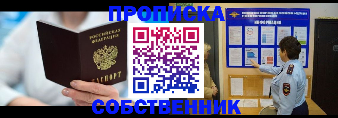 прописка гарантия в Армянске