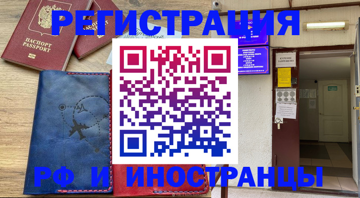 временная регистрация 2025 в Армянске