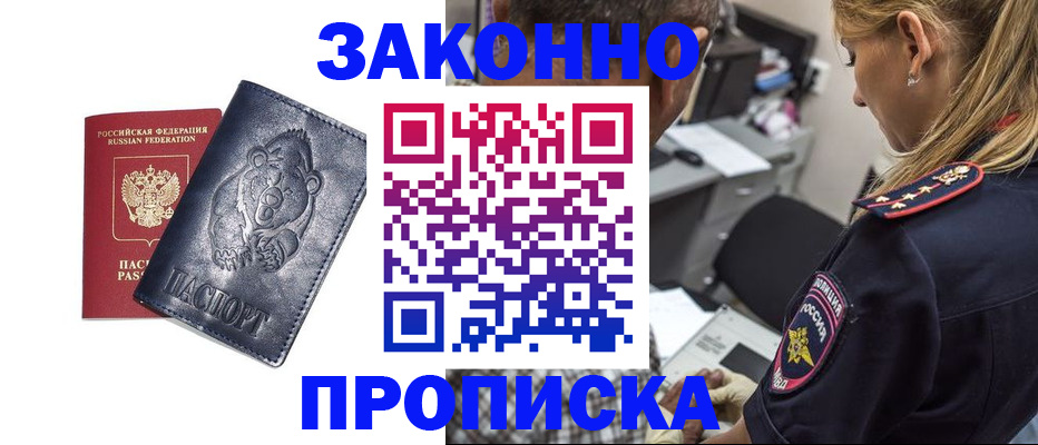 временная регистрация для всех в Армянске