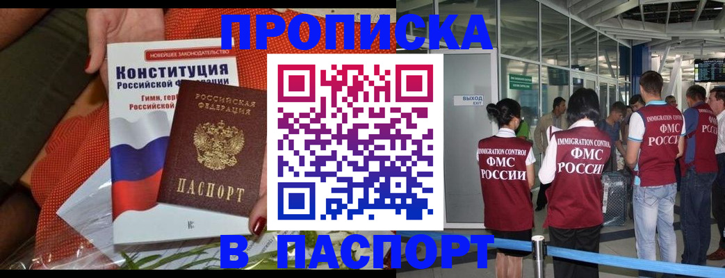 прописка для военкомата в Армянске