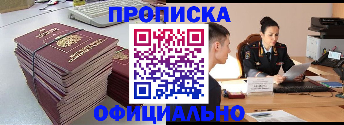 временная регистрация законно в Армянске